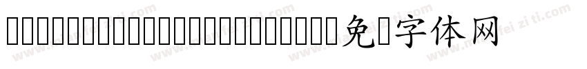 MHeiHKS Medium B5pc H字体转换